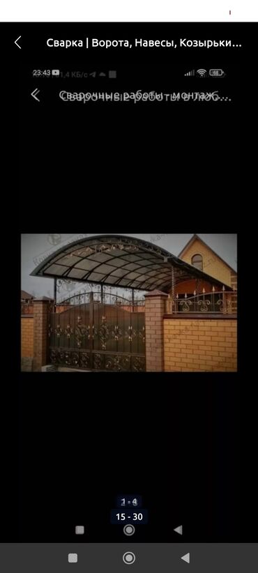 Сварка: Сварка | Трубы, Тапчаны, Перила Высотные работы, Доставка, Демонтаж — 5