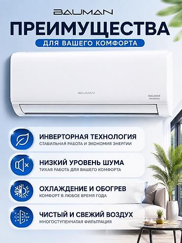 биполь эпп: Сплит-система, Bauman, Новый, 20-25 м², Инверторный — 2
