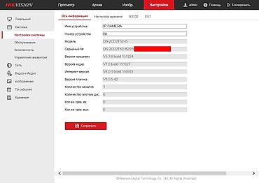 Видеонаблюдение: Hikvision DVR на 8 простых аналоговых камер и 2 IP камеры. Состояние — 10