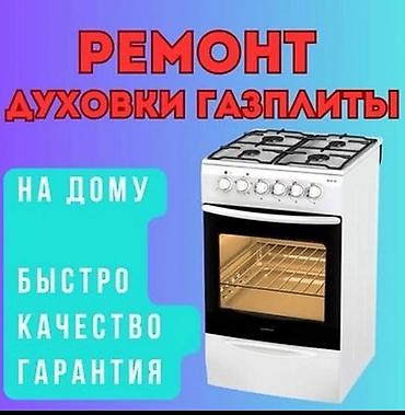 паровой утюг лаура стар: Ремонт духовой части газовой плиты - Выезд на дом - Быстро - — 1