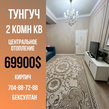 тунгуч продаю квартиру: 2 комнаты, 53 м², Элитка, 2 этаж