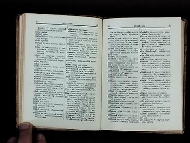 Книги и журналы: *1939* cu il. "" Azərbaycanca - Rusça lüğət "". ( Yaxşı — 5
