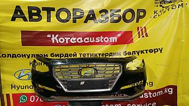 ноускат на фит: Передний бампер в сборе для Hyundai Grandeur Грандеур (седан — 1