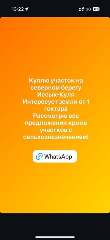 продажа домов и квартир: Рассматриваются предложения по земле площадью от 1 гектара