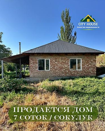 куплю поле: ✨ Продаётся дом в с. Сокулук ✨ 🏡 Характеристики — 1