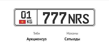номер srs kg: Красивая автомобильная комбинация номера KG: 01 • 777 NRS — 1