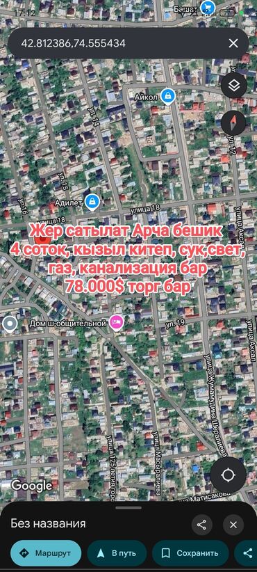 частный дом в бишкеке: 4 соток, Курулуш, Кызыл китеп, Башкы ишеним кат