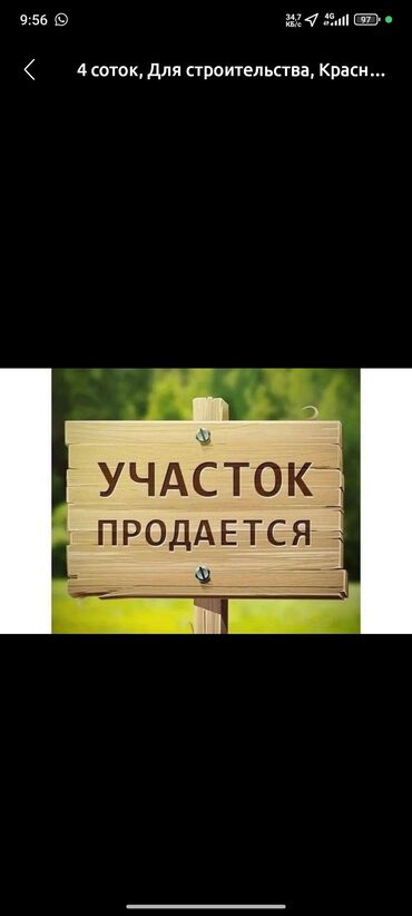 купить поле для посева: 4 соток, Курулуш, Кызыл китеп, Сатып алуу-сатуу келишими