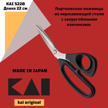 shredery 22 na kolesikakh: Портновские ножницы из нержавеющей стали с закруглёнными кончиками KAI