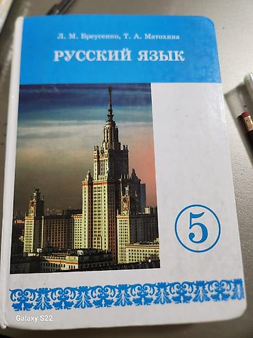solutions intermediate: Учебник: «Русский язык. 5 класс» Авторы: Л. М. Бреусенко, Т. А — 1