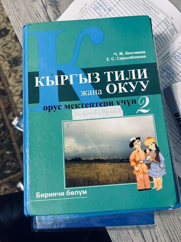 гдз англис тили 5 класс абдышева: Учебник кыргыз тили 2 класс