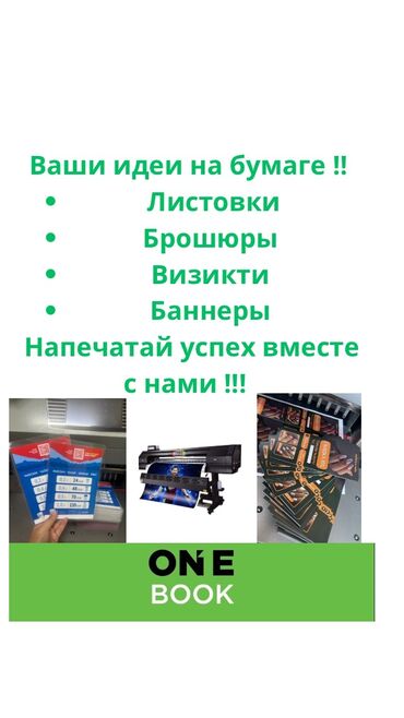 офсетная печать: Широкоформатная печать, Высокоточная печать, Лазерная печать, | Визитки, Баннеры, Наклейки