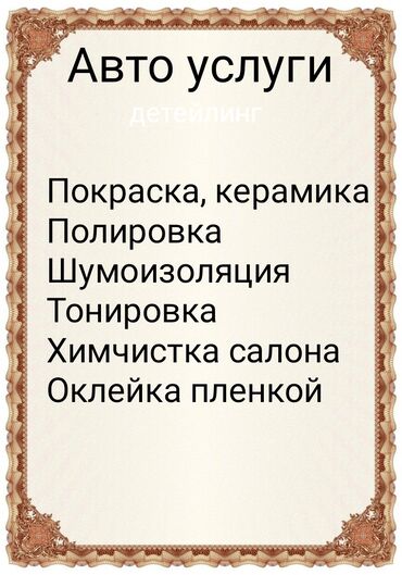 съёмный тонировка: ДЕТЕЙЛИНГ СТУДИЯ химчистка салона Полировка Шумоизоляция Тонировка