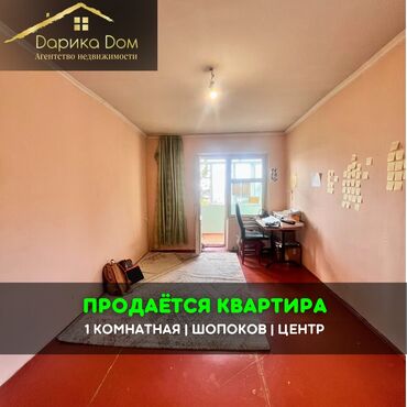 эмарк жибек жолу: 📌В городе Шопоков 100м от трассы продается 1-комнатная квартира. ▪️В