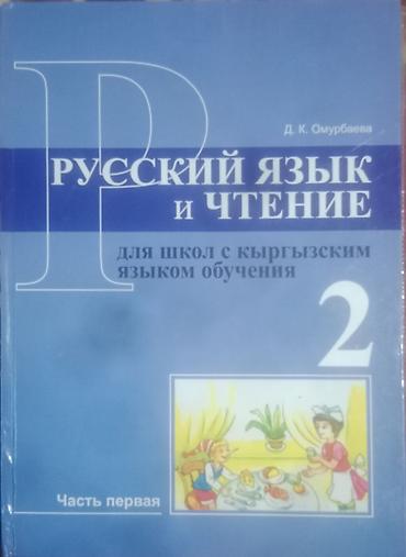 Учебники: Русский язык, 2 класс, Б/у, Платная доставка — 1
