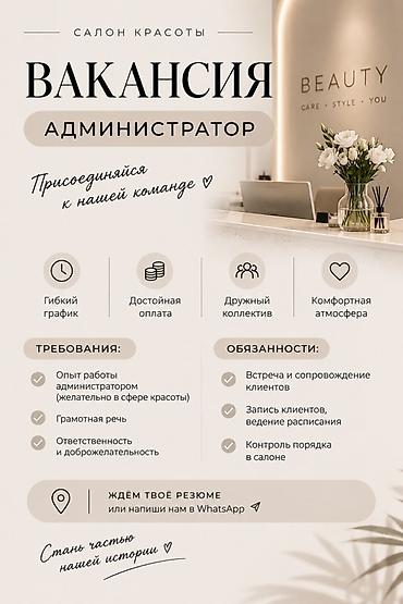 визажист вакансии: Администратор. Салон красоты — 1