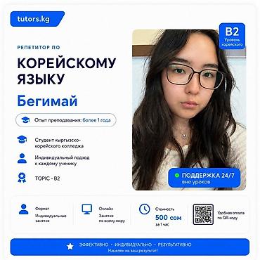 Обучение, курсы: Репетиторы tutors.kg — индивидуальные онлайн‑занятия с поддержкой — 7