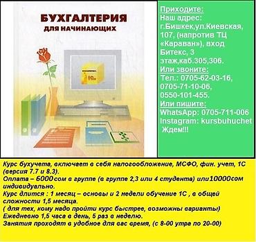 тендер курсы: Внимание!!! Обучаем бух.учету от «0» до главного бухгалтера. Курс — 2