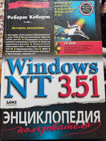 Книги, журналы, CD, DVD: Windows NT 3.51 Роберт Коварт