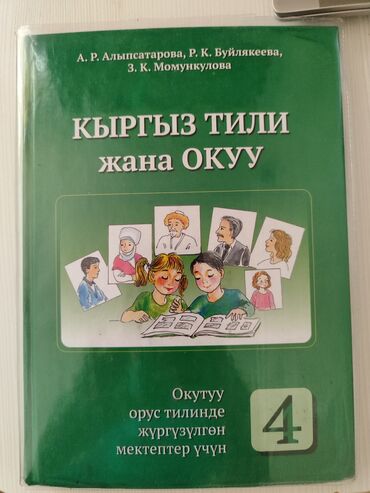 гдз кыргыз тил 7 класс усоналиев: Учебник кыргыз тили 4 класс Алыпсатарова