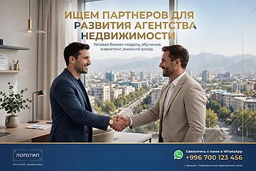 🤝 ИЩЕМ ПАРТНЁРОВ ДЛЯ РАЗВИТИЯ АГЕНТСТВА НЕДВИЖИМОСТИ Мы создаём и