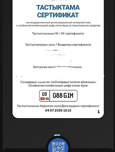 реставрация номерных знаков: Красивые автомобильные номера с особой комбинацией: 088 GIM (KG 08) — 1