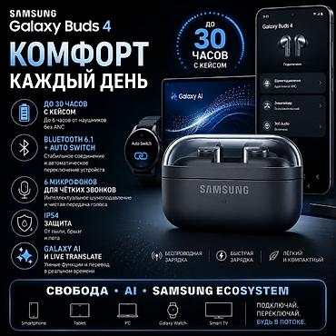 ритм: Samsung Galaxy Buds 4 это беспроводные наушники-вкладыши с активным — 3