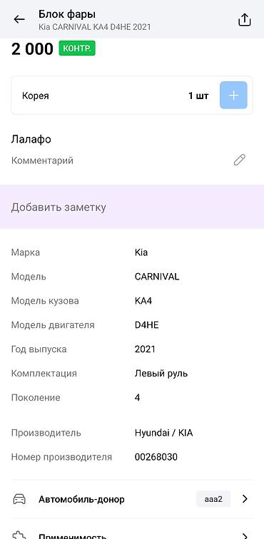 ktopi led: Блок управления фарами для Kia Carnival (KA4), поколение 4, год — 3