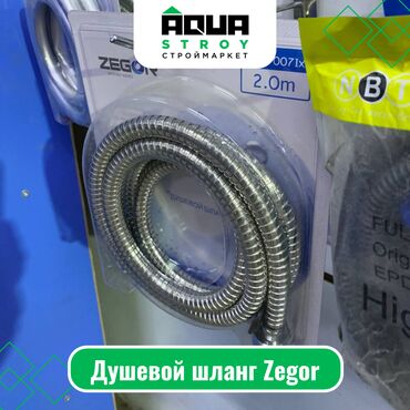 Комплектующие для смесителей: Душевой шланг Zegor Для строймаркета "Aqua Stroy" качество продукции
