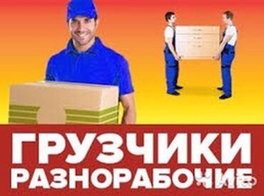дешевле машины: Портер, Переезд, перевозка мебели, По городу, с грузчиком