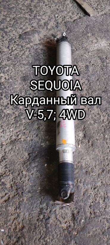 Крылья: Toyota SEQUOIA; 5,7; карданный вал, 4Wd, для полного привода 36