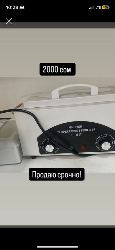 морозильные камеры купить: Продается сухожар! для обработки инструментов! Состояние хорошая
