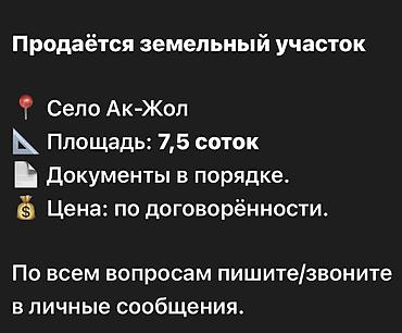 алтын казык ж м: 75 соток, Для строительства, Красная книга — 1