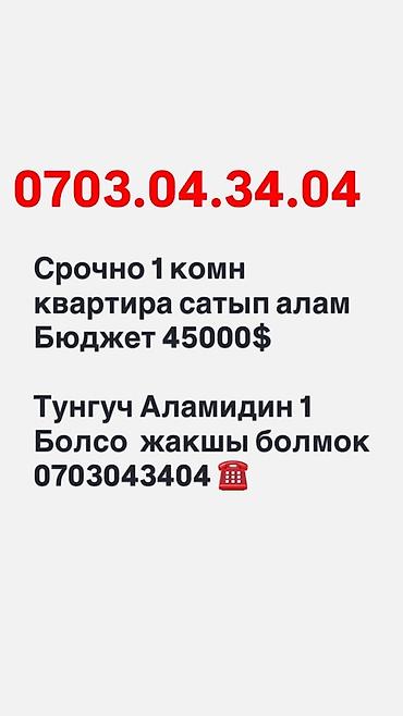в тунгуче: Покупка: нужна 1‑комнатная квартира. - Бюджет: 45 000 $. - — 1