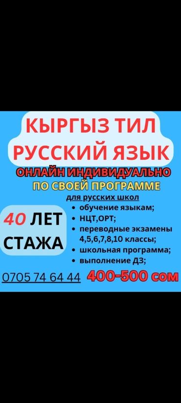 Языковые курсы: Языковые курсы Кыргызский Для взрослых, Для детей
