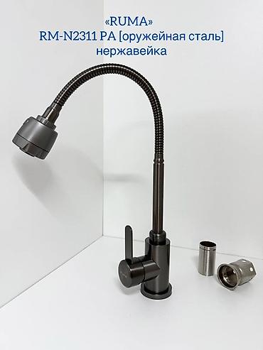 Кухонные краны: Смеситель для кухни RUMA, серия RM-N2322 — нержавеющая сталь Варианты — 7