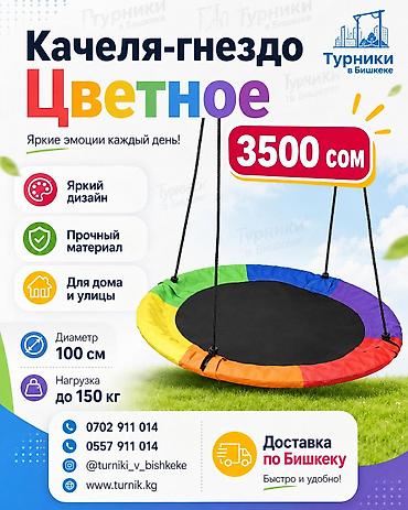 Качеля‑гнездо «Цветное» - Яркий дизайн – радуга цветов для веселых at lalafo.kg Качеля‑гнездо «Цветное» - Яркий дизайн – радуга цветов для веселых