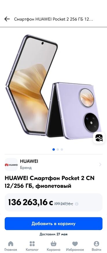 хонор 10 i: Huawei Pocket 2, Б/у, 256 ГБ, цвет - Фиолетовый, 1 SIM, 2 SIM
