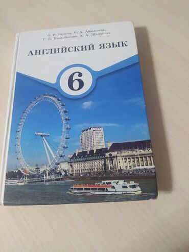 геометрия гдз 7 класс бекбоев: Английский язык 6 класс, автор- О.Р.Балута.
Книга в хорошем состоянии