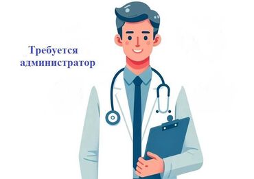 ищу юриста на работу: Работа администратора в медицинском кабинете. Нужен мужчина, можно с