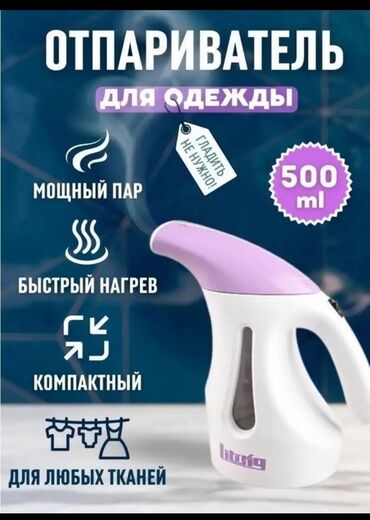 Чайники: Отпариватель Ручной