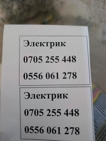 Электромонтажные и сервисные работы - Услуги электрика для квартиры