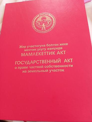 4 соток, Красная книга at lalafo.kg 4 соток, Красная книга