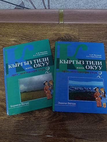 solutions upper intermediate: Кыргызский язык, 2 класс, Новый, Самовывоз — 1