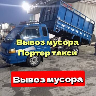 ленинское такси: Вывоз строй мусора, По городу, с грузчиком