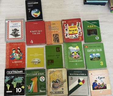 Книги, журналы, CD, DVD: Продаю школьные учебники по 190 сом