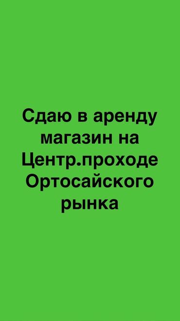 оборудование для магазин: Сдаю в аренду магазин с оборудованием,с новым ремонтом, на Центральном