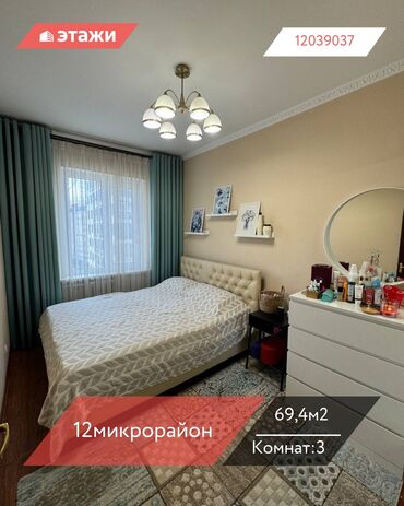 106 серия квартиры 3 комнатная сколько квадратов: 3 бөлмө, 69 кв. м, 106-серия жакшыртылган, 8 кабат