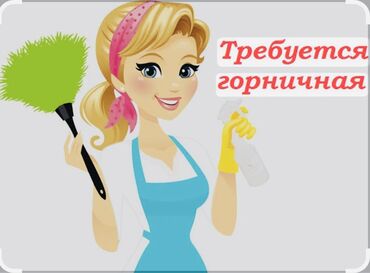 кафе жибек жолу: Талап кылынат Үй кызматкери, Төлөм Ай сайын