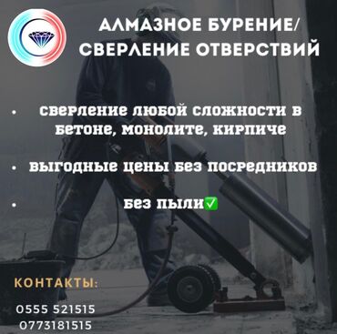 круг алмазный: Алмазное сверление 3-5 лет опыта